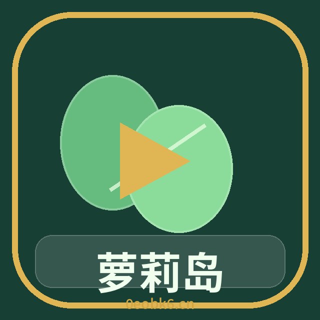 萝莉岛